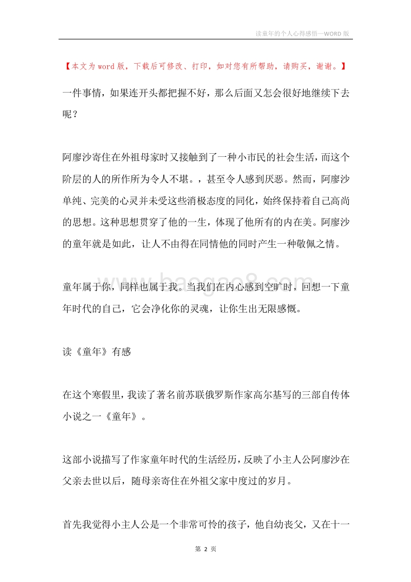 读童年的个人心得感悟.docx_第2页