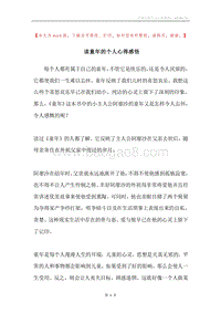 读童年的个人心得感悟.docx