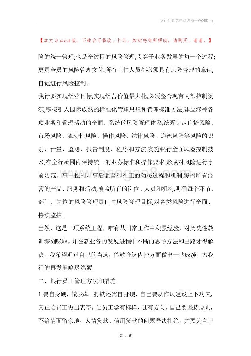 支行行长竞聘演讲稿.docx_第2页