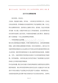 支行行长竞聘演讲稿.docx