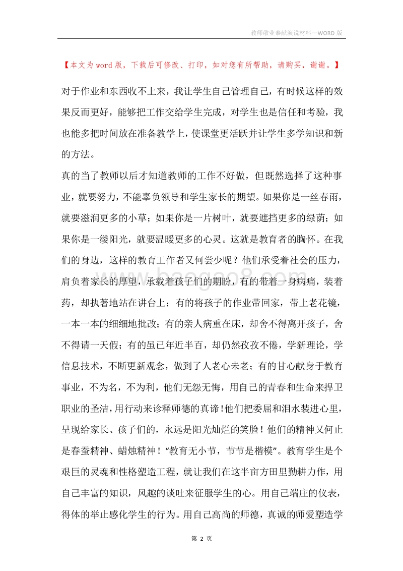 教师敬业奉献演说材料.docx_第2页