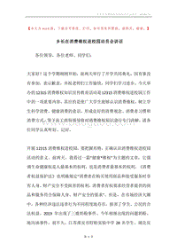 乡长在消费维权进校园动员会讲话.docx