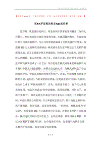 观&lt;不征税的税官&gt;观后感.docx