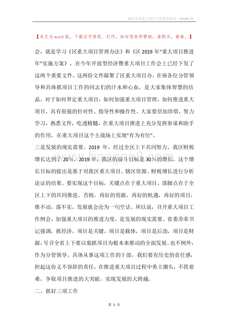 副区长在重大项目工作例会讲话.docx_第2页