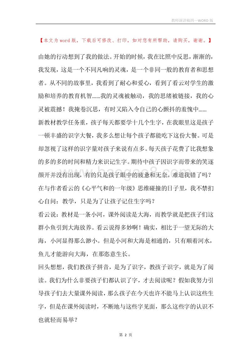 教师演讲稿四.docx_第2页