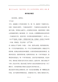 教师演讲稿四.docx