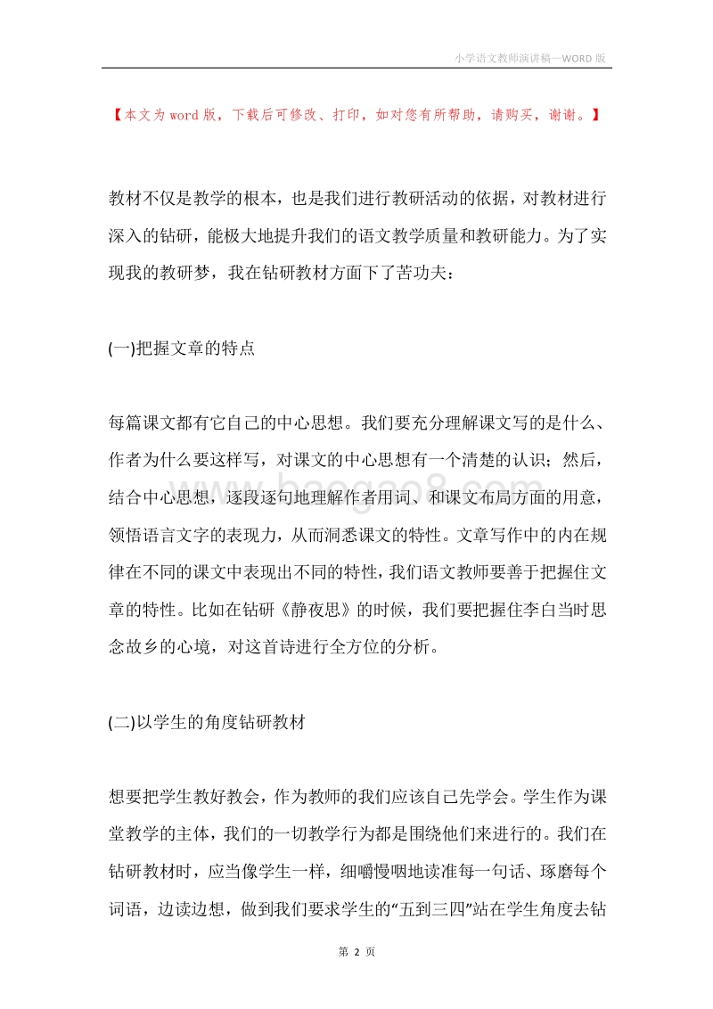 小学语文教师演讲稿.docx_第2页