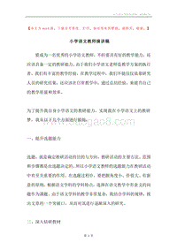 小学语文教师演讲稿.docx