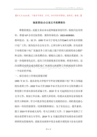 独家原创-办公室文书竞聘报告.docx