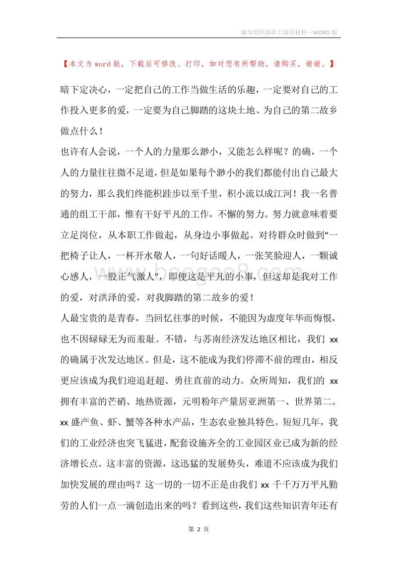 城市组织部职工演讲材料.docx_第2页