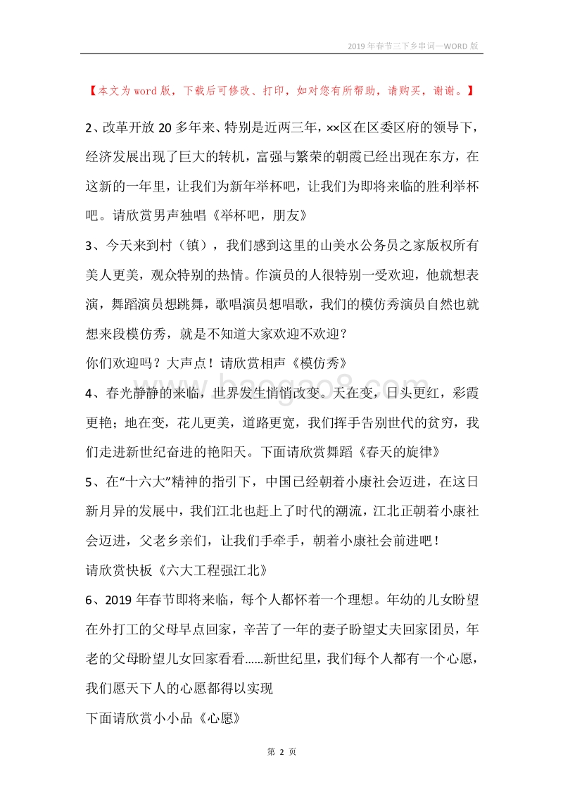 2019年春节三下乡串词.docx_第2页