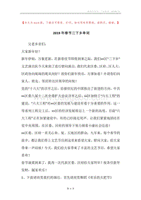 2019年春节三下乡串词.docx