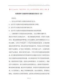 经贸委学习实践科学发展观动员讲话（县）.docx