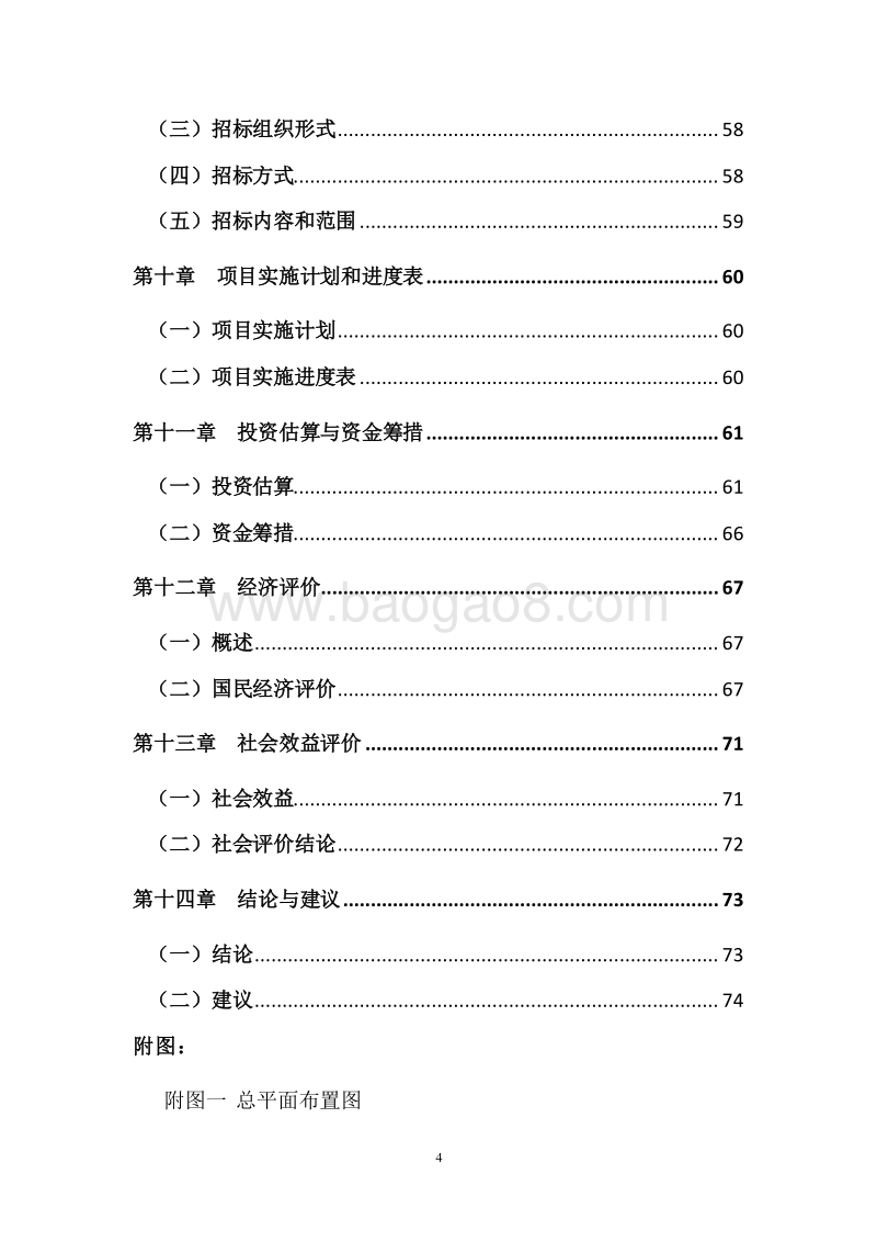 公共地下停车场工程建设项目可行性研究报告.doc_第4页