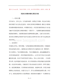 民族古典集体婚礼策划方案.docx
