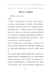 检察机关十八大精彩演讲.docx