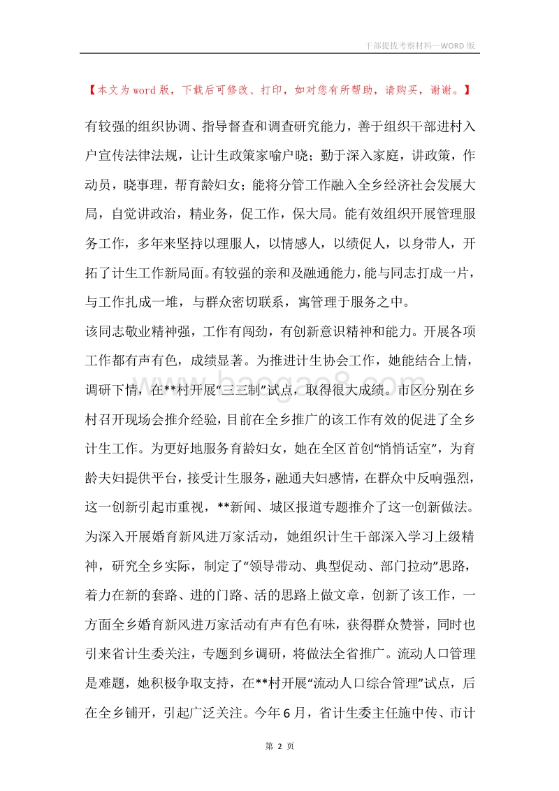 干部提拔考察材料_1.docx_第2页