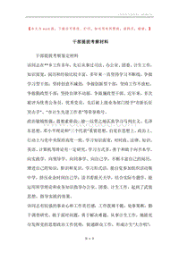 干部提拔考察材料_1.docx