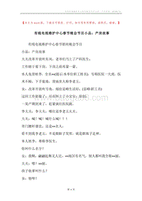 有线电视维护中心春节晚会节目小品：产房故事.docx