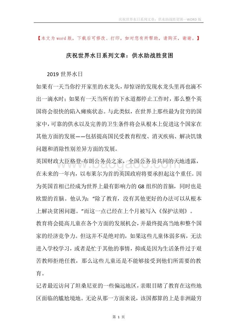 庆祝世界水日系列文章：供水助战胜贫困.docx_第1页