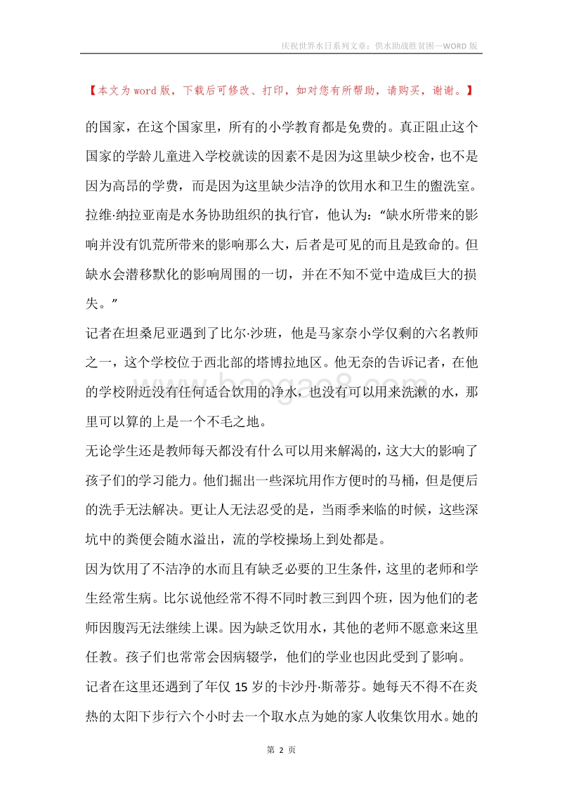 庆祝世界水日系列文章：供水助战胜贫困.docx_第2页