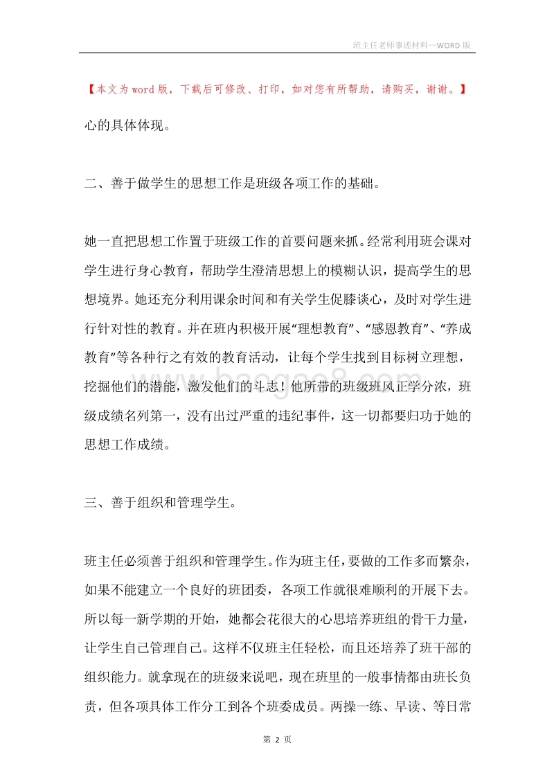 班主任老师事迹材料.docx_第2页