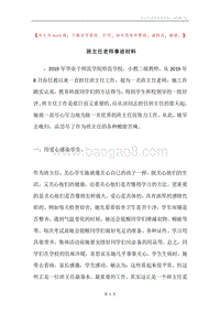 班主任老师事迹材料.docx