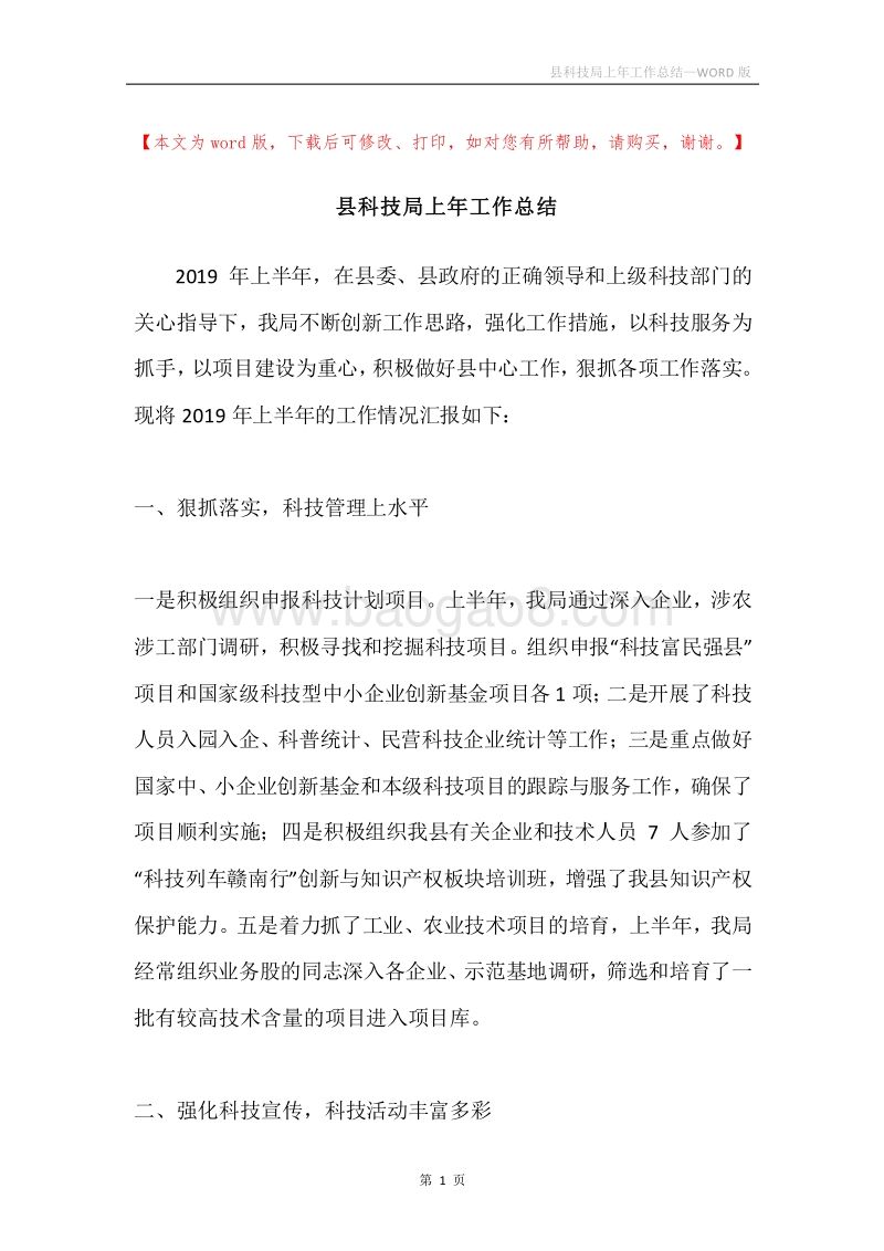 县科技局上年工作总结.docx_第1页