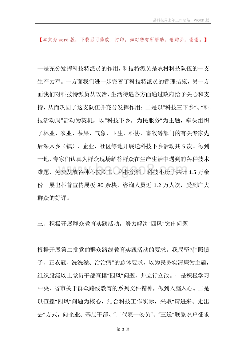 县科技局上年工作总结.docx_第2页