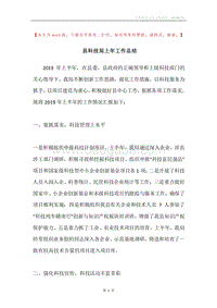 县科技局上年工作总结.docx