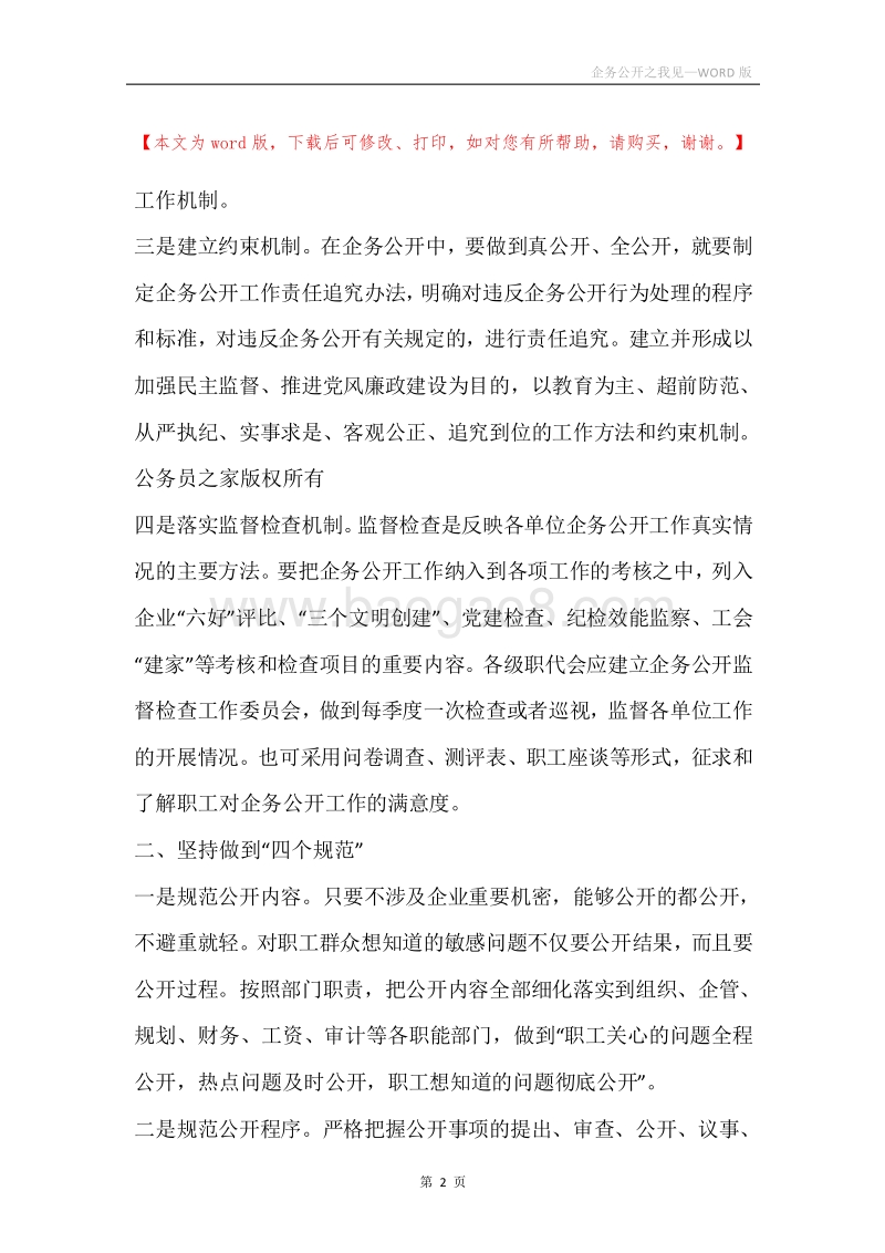 企务公开之我见.docx_第2页