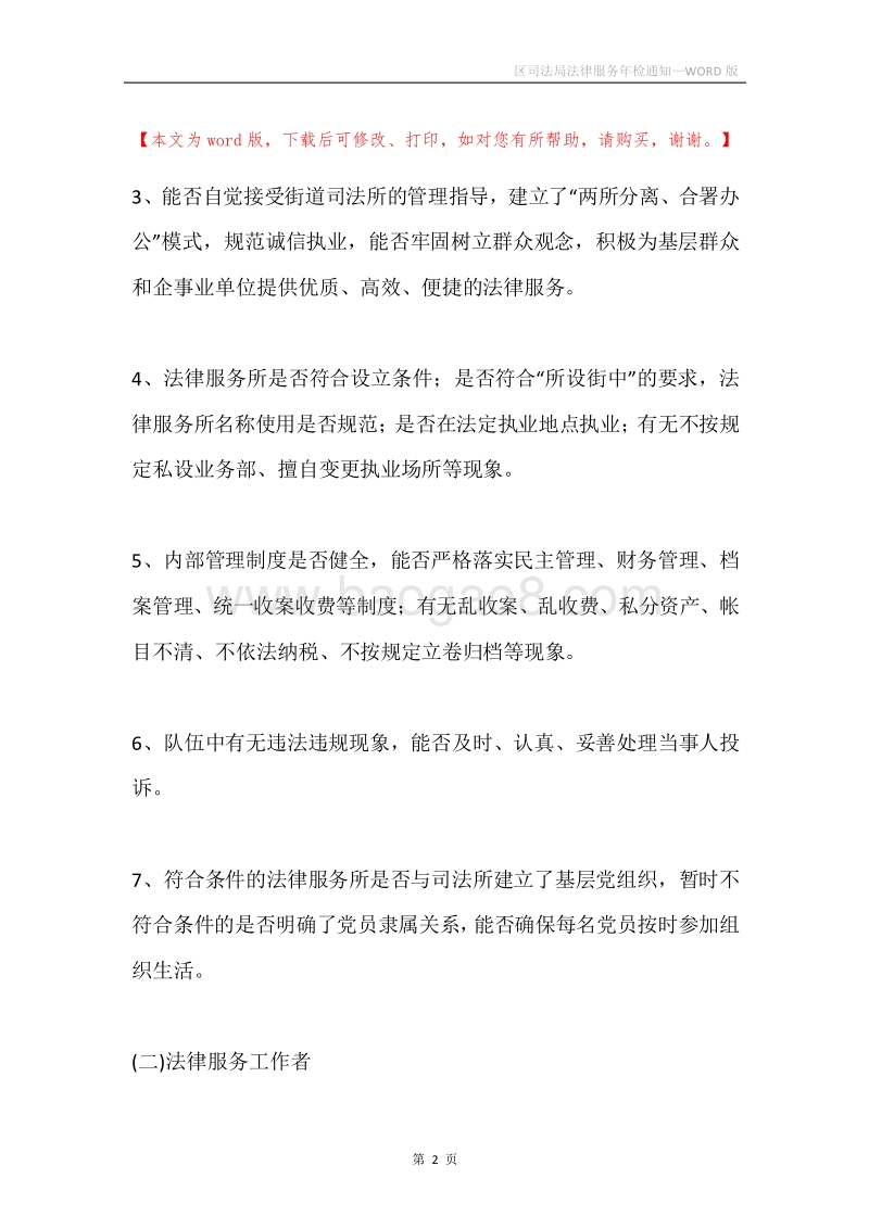 区司法局法律服务年检通知.docx_第2页