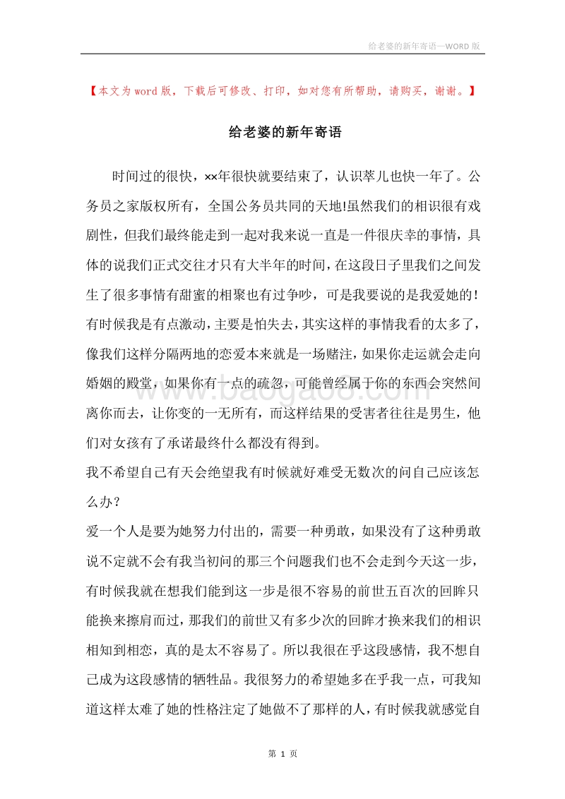 给老婆的新年寄语_1.docx_第1页
