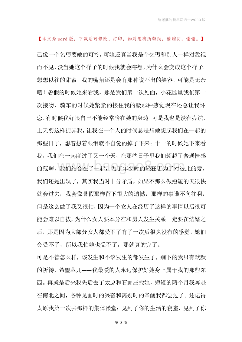 给老婆的新年寄语_1.docx_第2页