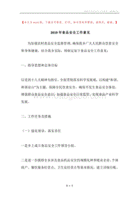 2019年食品安全工作意见.docx