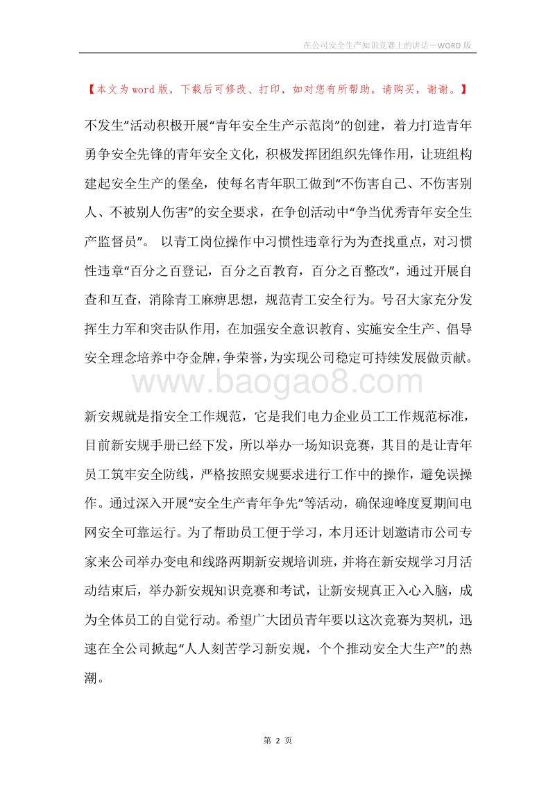 在公司安全生产知识竞赛上的讲话.docx_第2页