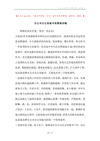 分公司办公室秘书竞聘演讲稿.docx