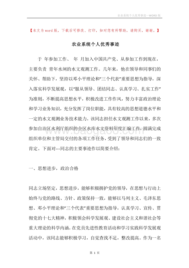 农业系统个人优秀事迹.docx_第1页