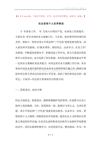 农业系统个人优秀事迹.docx