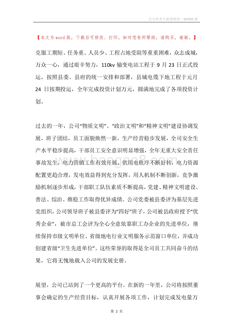 公司负责人新春致辞.docx_第2页