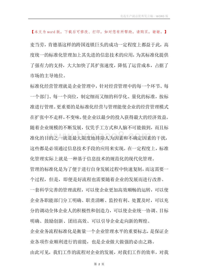 竞选生产副总优秀发言稿.docx_第2页