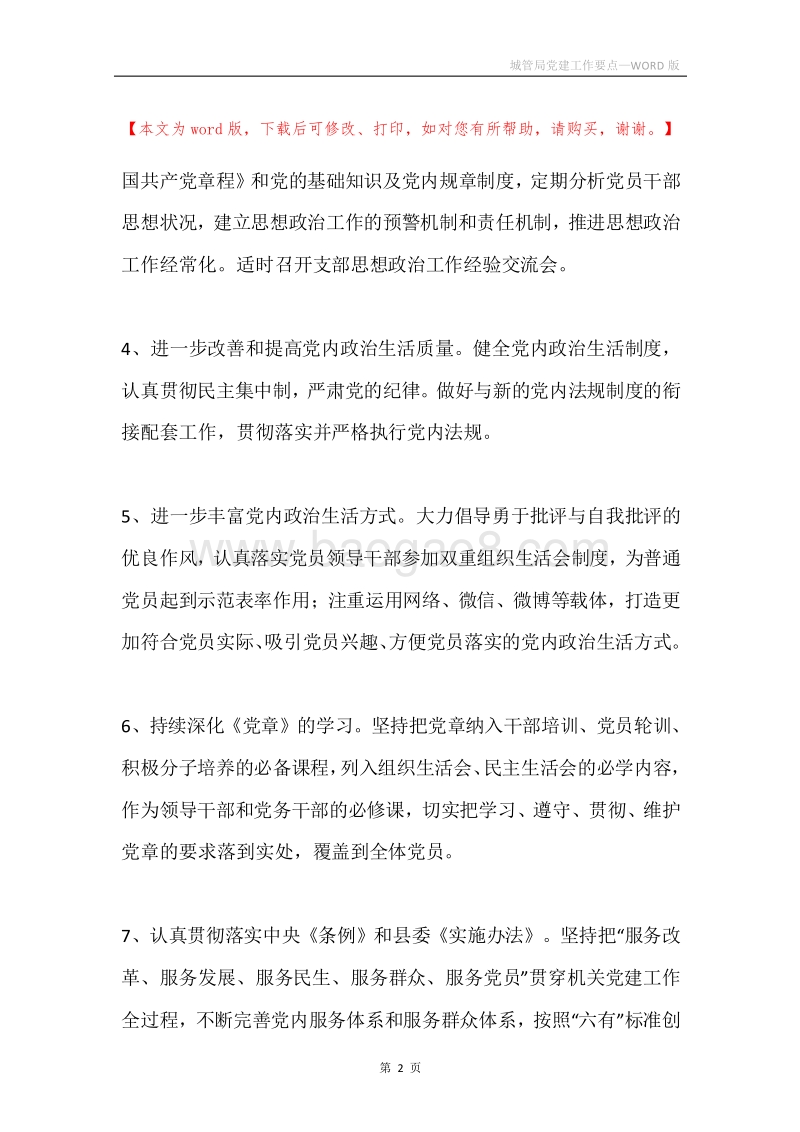 城管局党建工作要点.docx_第2页