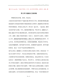 努力学习超越自己演讲稿.docx