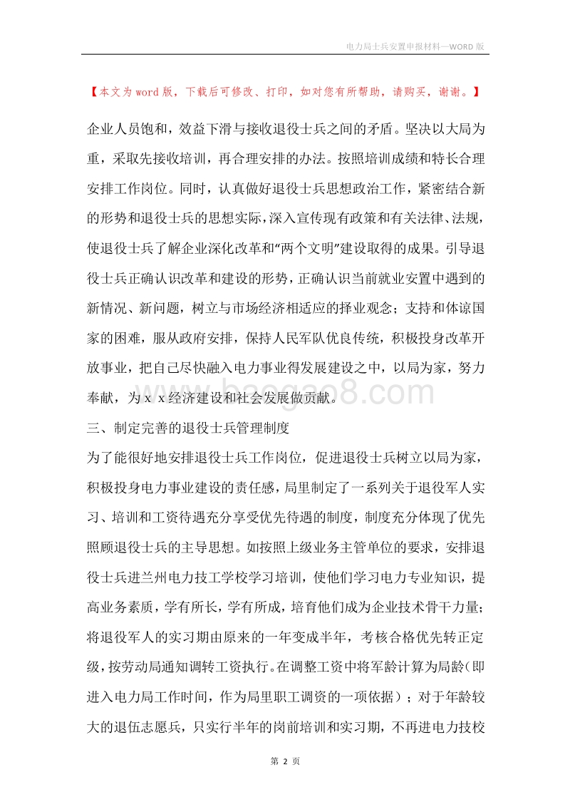 电力局士兵安置申报材料.docx_第2页