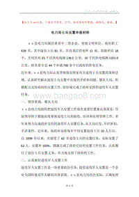 电力局士兵安置申报材料.docx