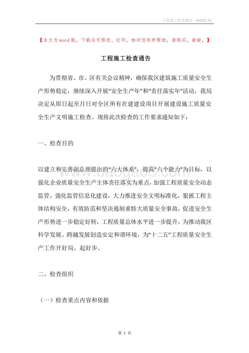 工程施工检查通告.docx_第1页