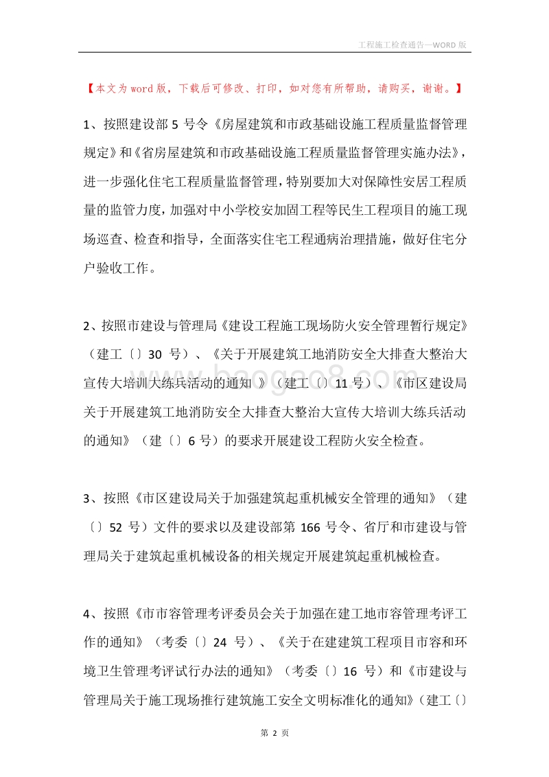 工程施工检查通告.docx_第2页