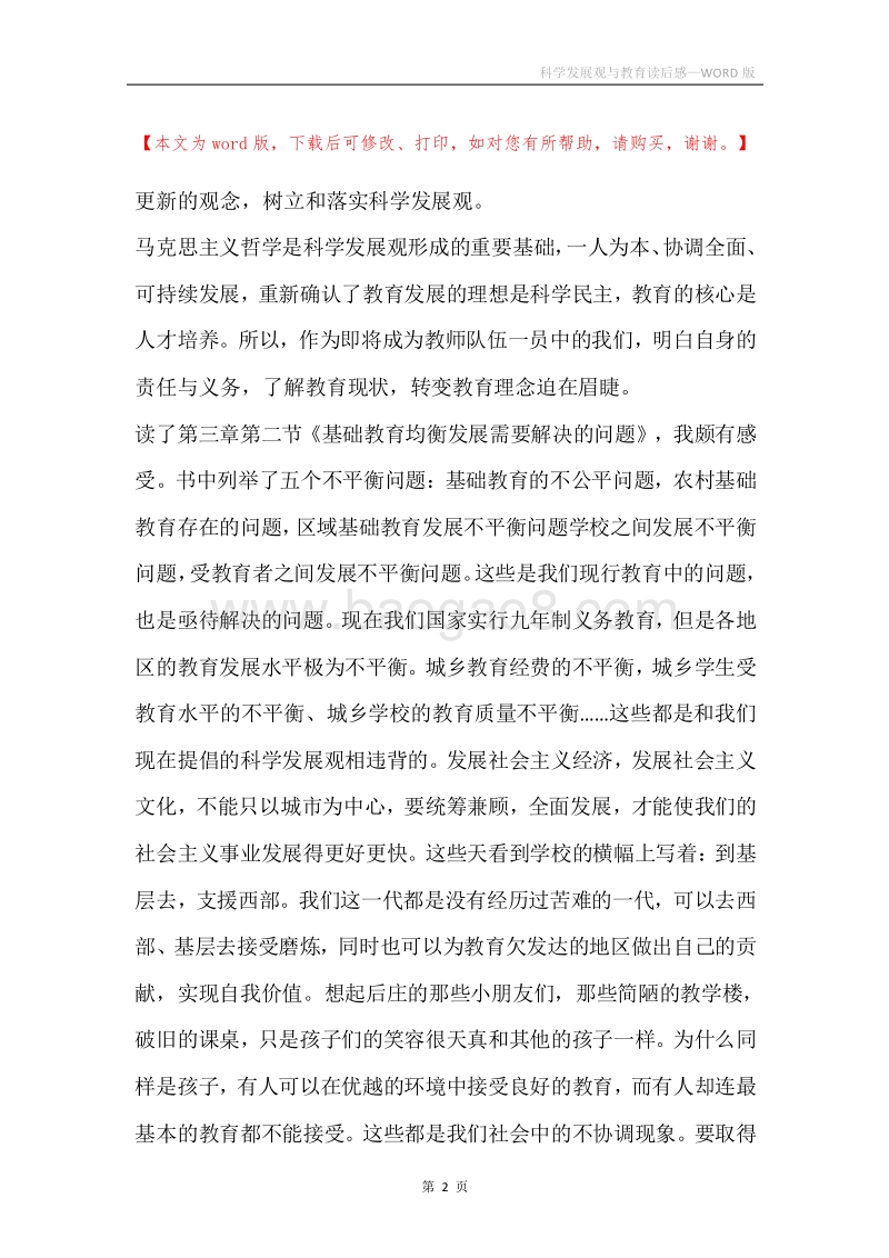 科学发展观与教育读后感.docx_第2页