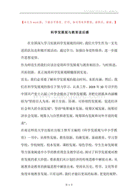 科学发展观与教育读后感.docx