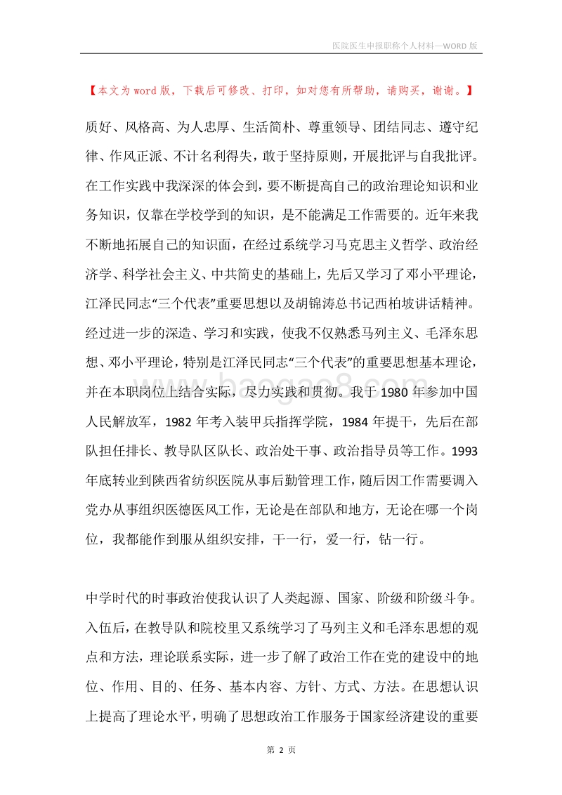医院医生申报职称个人材料.docx_第2页
